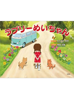 cover image of ラブリーめいちゃん